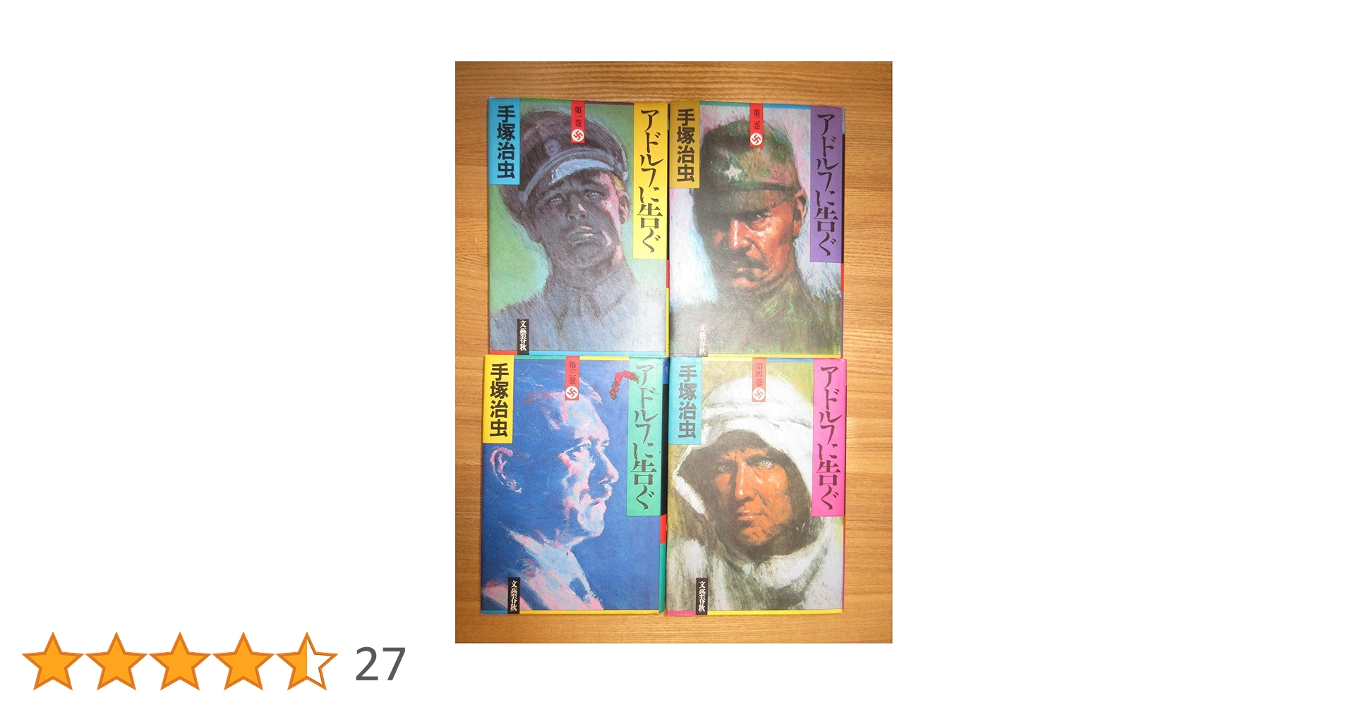 アドルフに告ぐ 新装版 (文春文庫) コミック 全4巻完結セット (文春文庫) khxv5rg Amazon.co.jp: アドルフに告ぐ 新装版 (文春文庫) コミック 全4